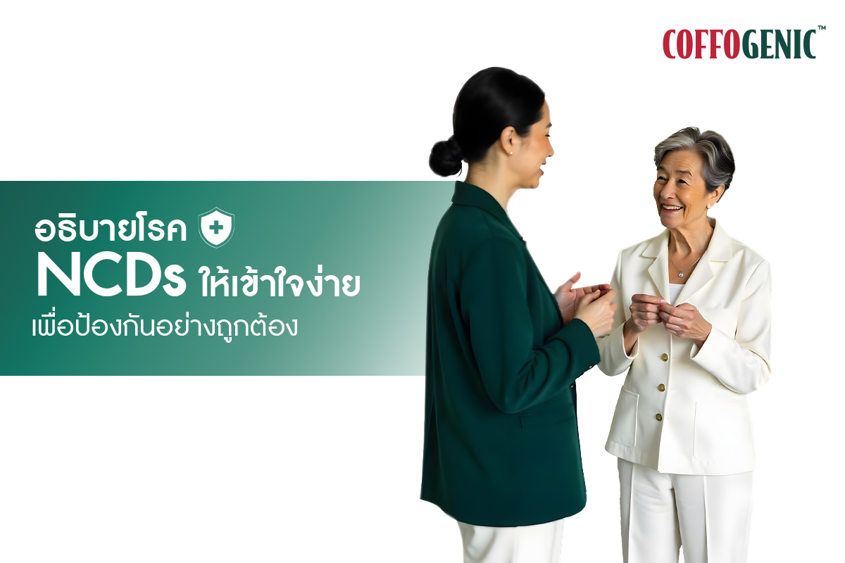 You are currently viewing วิธีป้องกัน เพื่อลดความเสี่ยงเป็นโรค NCDs