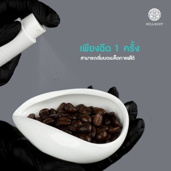 ฉีดละอองน้ำบนกาแฟ